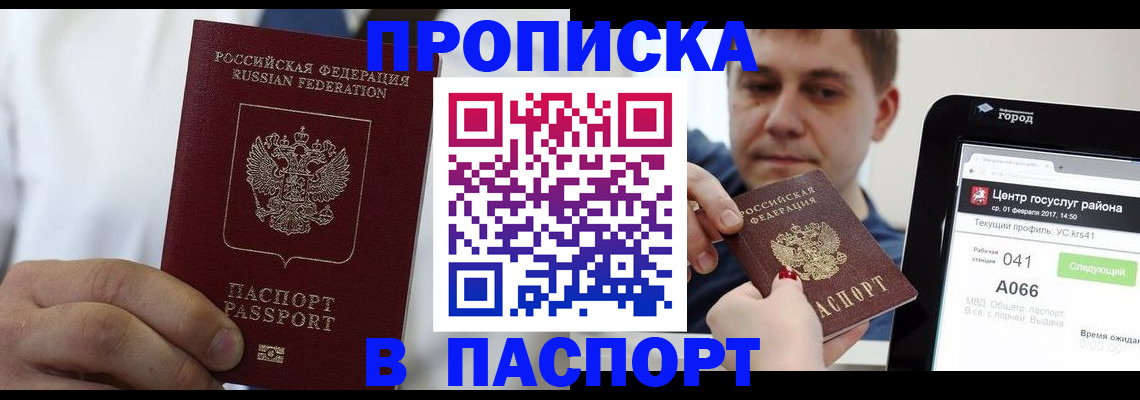 прописка законно в Лермонтове